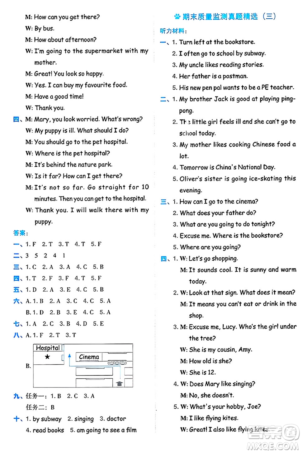 吉林教育出版社2024年秋榮德基好卷六年級(jí)英語(yǔ)上冊(cè)人教PEP版三起點(diǎn)答案
