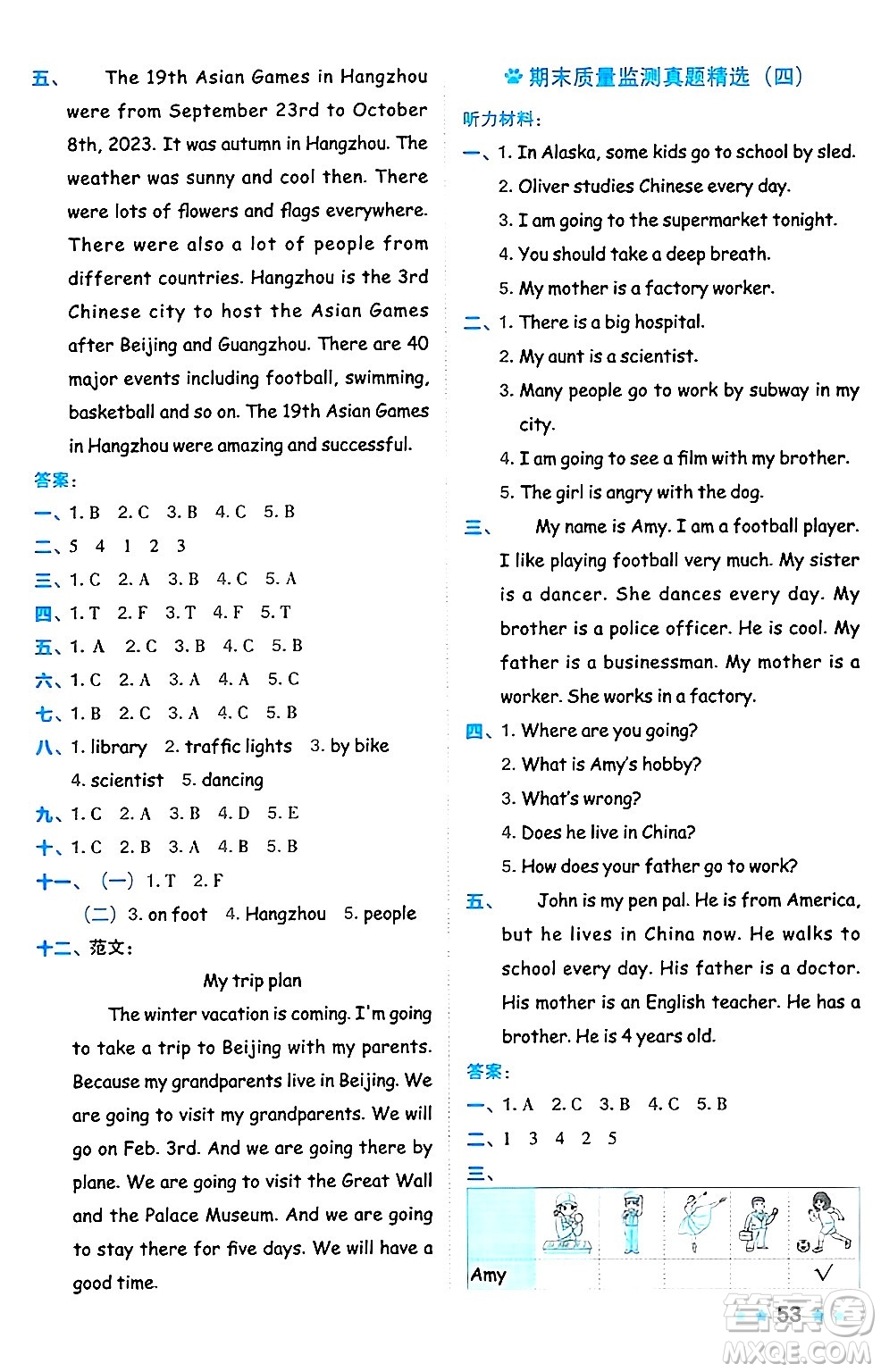吉林教育出版社2024年秋榮德基好卷六年級(jí)英語(yǔ)上冊(cè)人教PEP版三起點(diǎn)答案