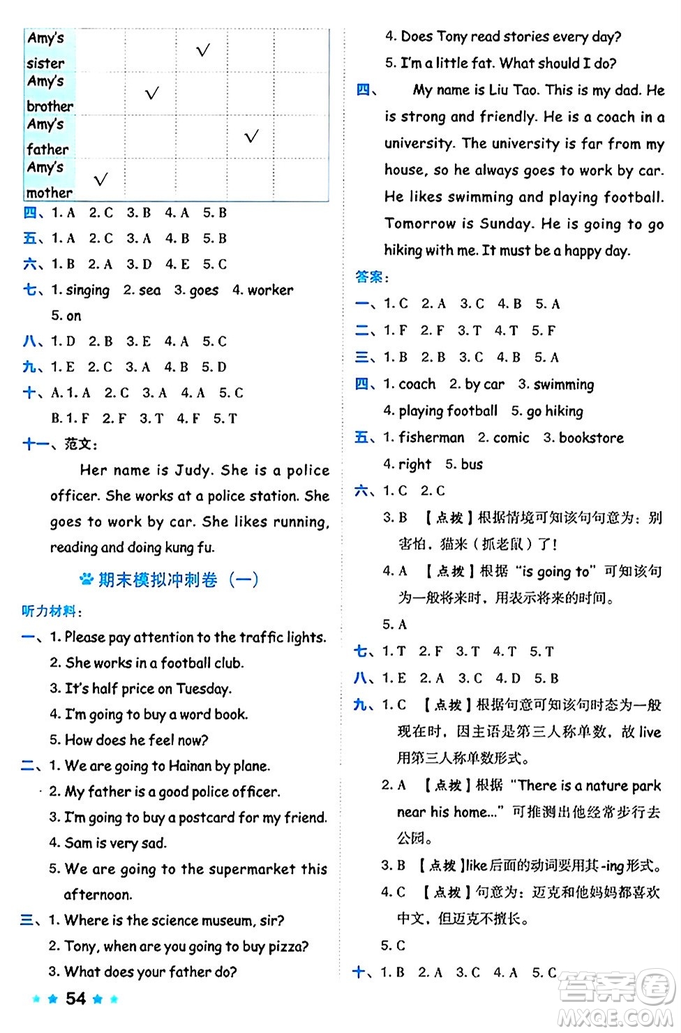 吉林教育出版社2024年秋榮德基好卷六年級(jí)英語(yǔ)上冊(cè)人教PEP版三起點(diǎn)答案