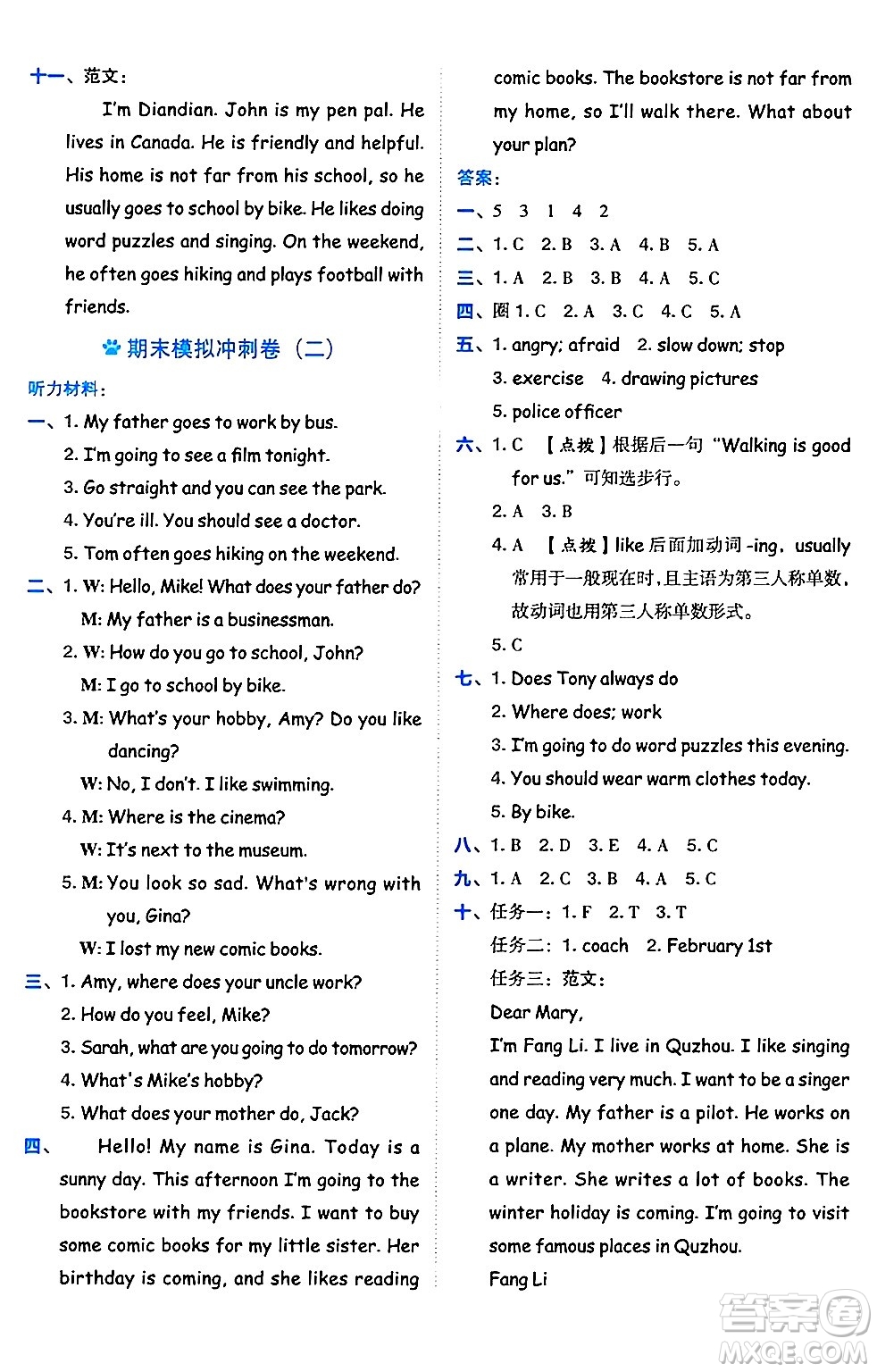 吉林教育出版社2024年秋榮德基好卷六年級(jí)英語(yǔ)上冊(cè)人教PEP版三起點(diǎn)答案