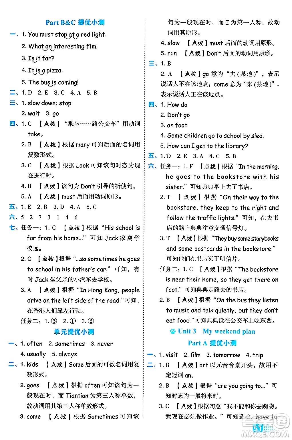 吉林教育出版社2024年秋榮德基好卷六年級(jí)英語(yǔ)上冊(cè)人教PEP版三起點(diǎn)答案