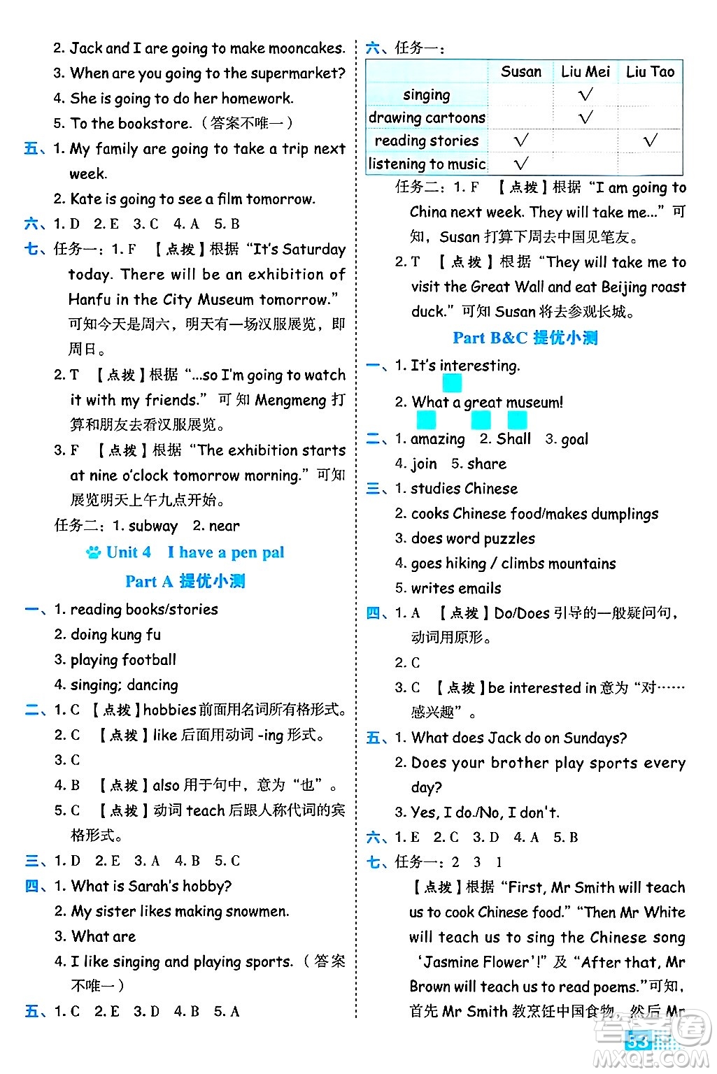 吉林教育出版社2024年秋榮德基好卷六年級(jí)英語(yǔ)上冊(cè)人教PEP版三起點(diǎn)答案