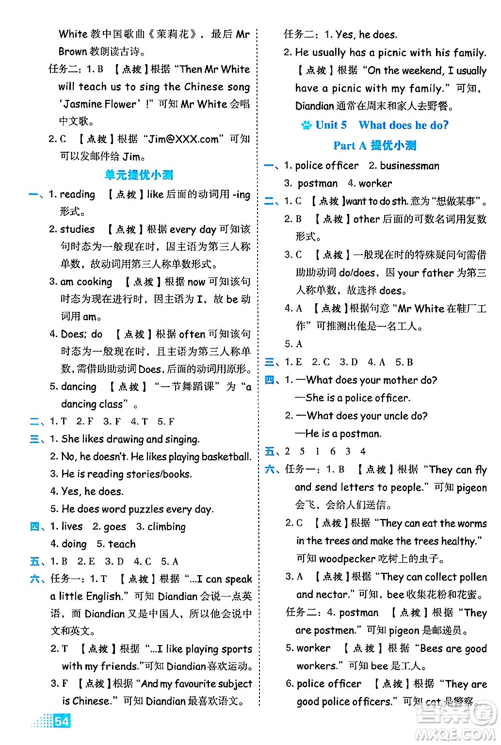 吉林教育出版社2024年秋榮德基好卷六年級(jí)英語(yǔ)上冊(cè)人教PEP版三起點(diǎn)答案