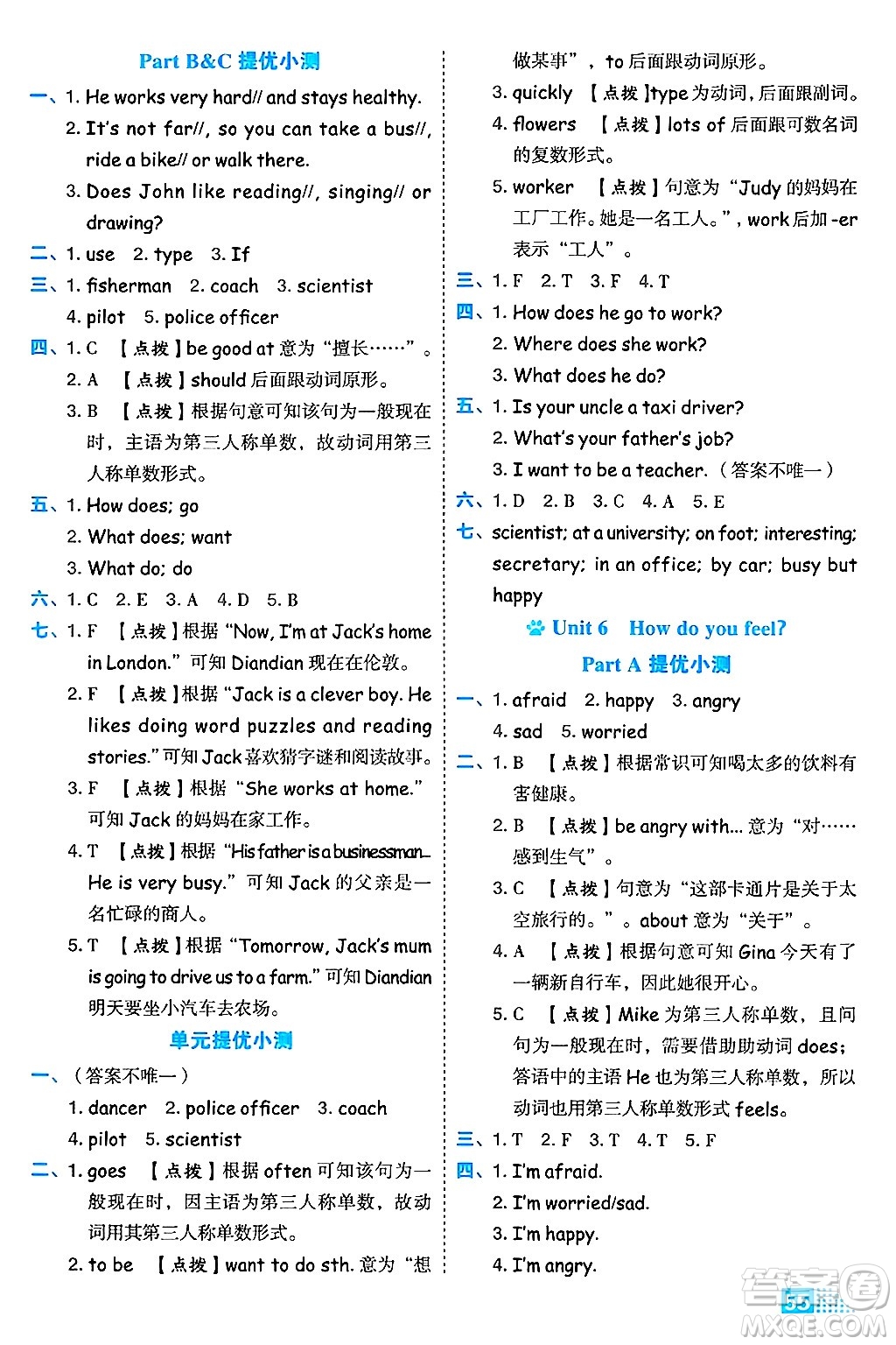 吉林教育出版社2024年秋榮德基好卷六年級(jí)英語(yǔ)上冊(cè)人教PEP版三起點(diǎn)答案