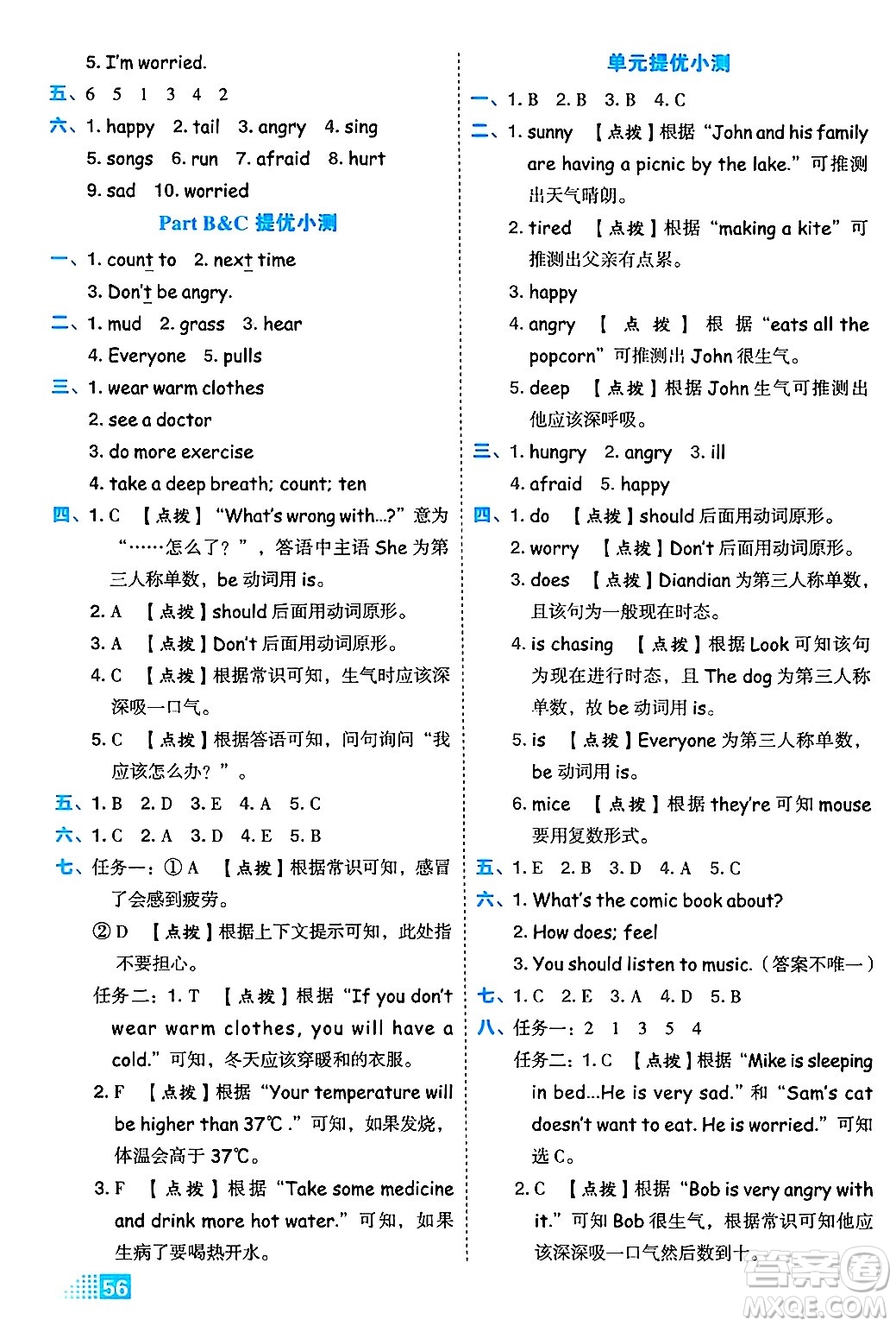 吉林教育出版社2024年秋榮德基好卷六年級(jí)英語(yǔ)上冊(cè)人教PEP版三起點(diǎn)答案