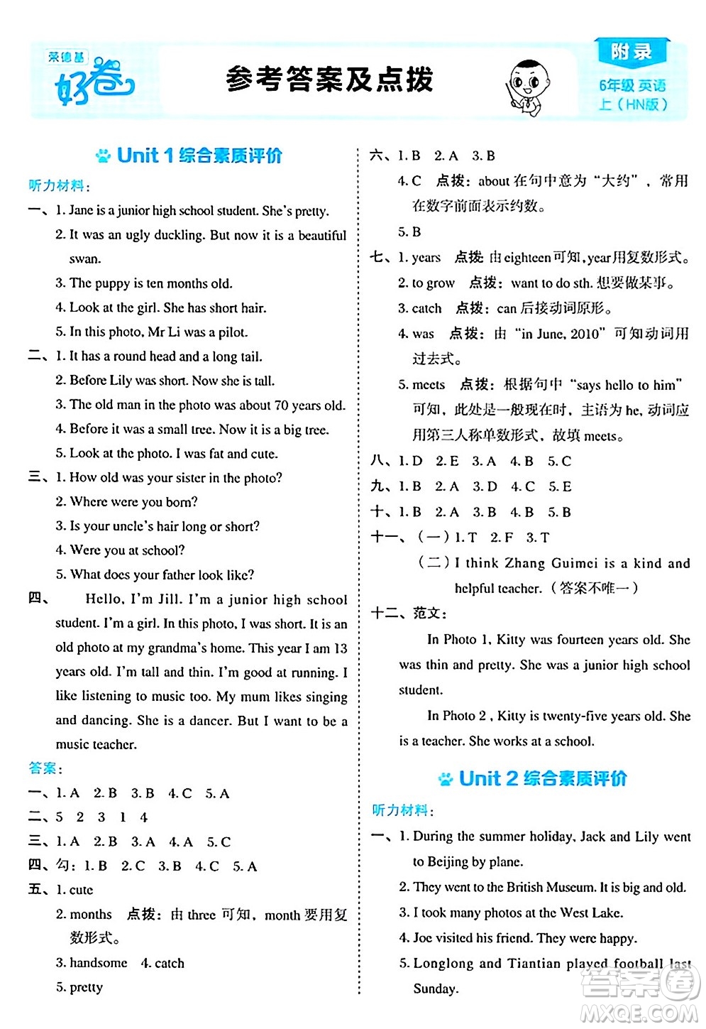 吉林教育出版社2024年秋榮德基好卷六年級英語上冊滬教牛津版三起點答案