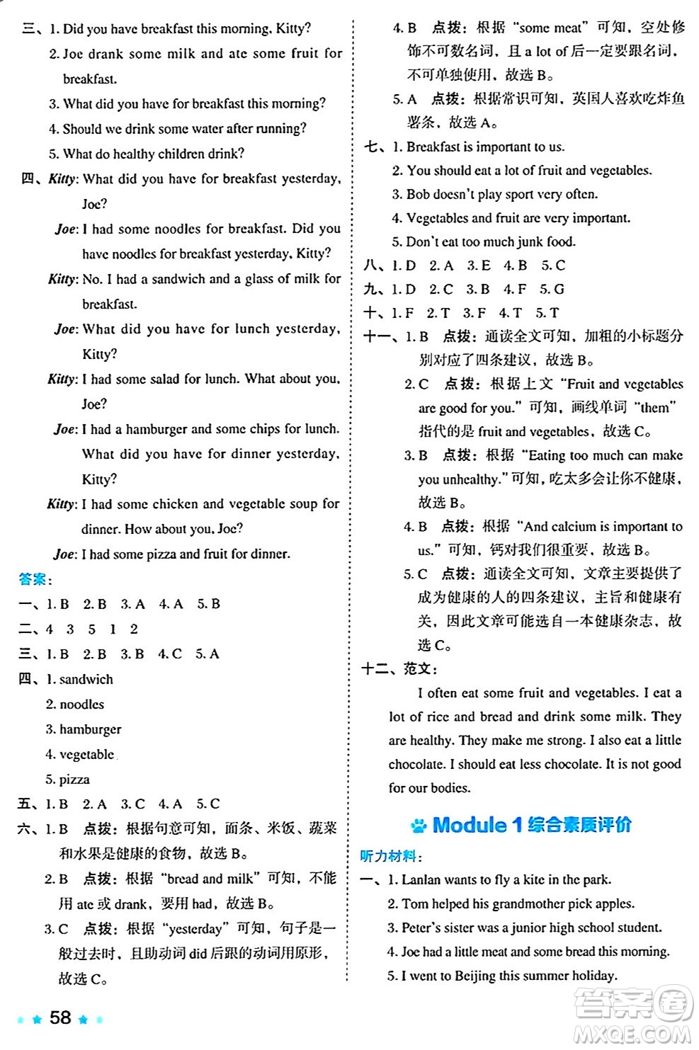 吉林教育出版社2024年秋榮德基好卷六年級英語上冊滬教牛津版三起點答案