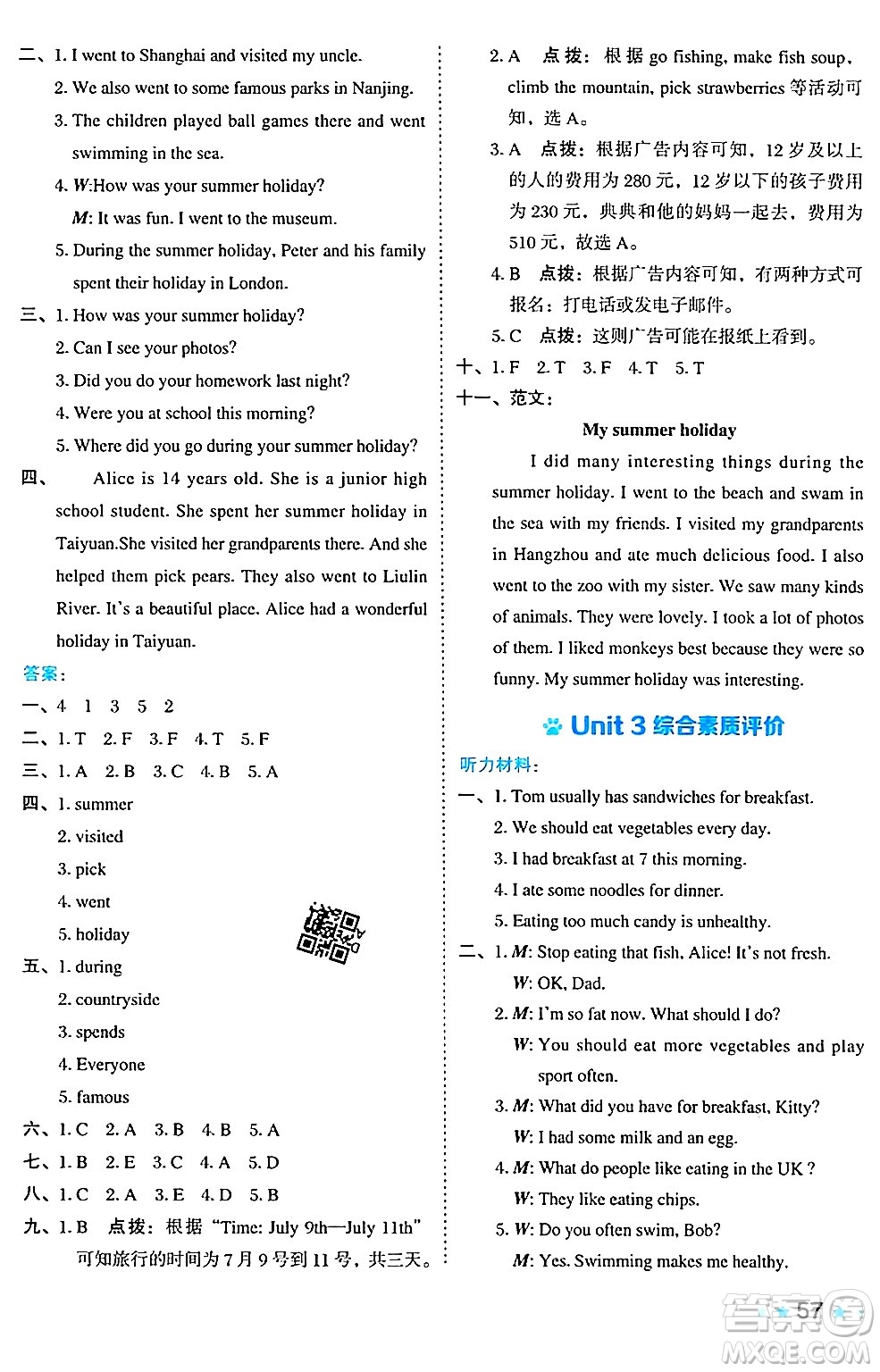 吉林教育出版社2024年秋榮德基好卷六年級英語上冊滬教牛津版三起點答案