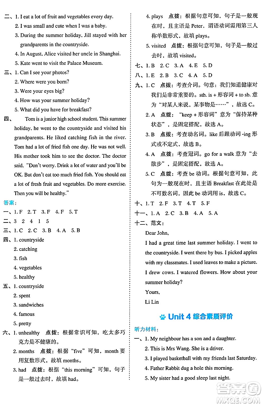 吉林教育出版社2024年秋榮德基好卷六年級英語上冊滬教牛津版三起點答案