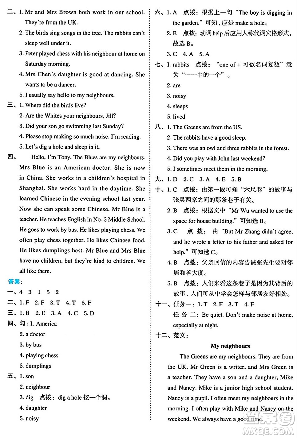 吉林教育出版社2024年秋榮德基好卷六年級英語上冊滬教牛津版三起點答案