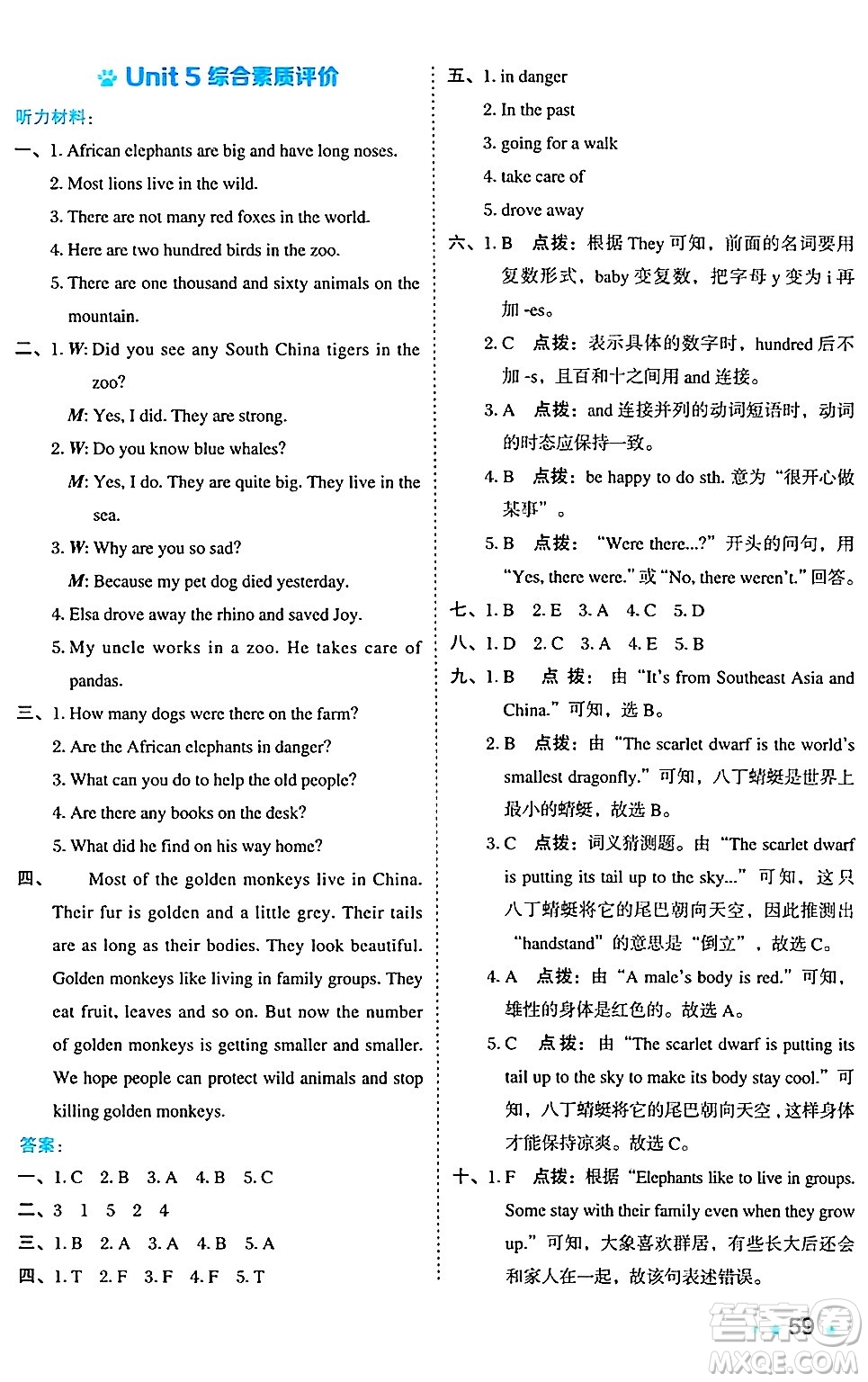 吉林教育出版社2024年秋榮德基好卷六年級英語上冊滬教牛津版三起點答案