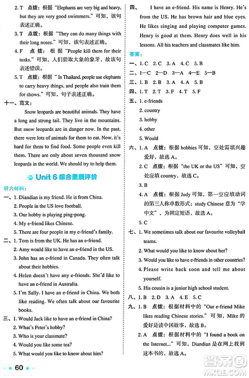 吉林教育出版社2024年秋榮德基好卷六年級英語上冊滬教牛津版三起點答案