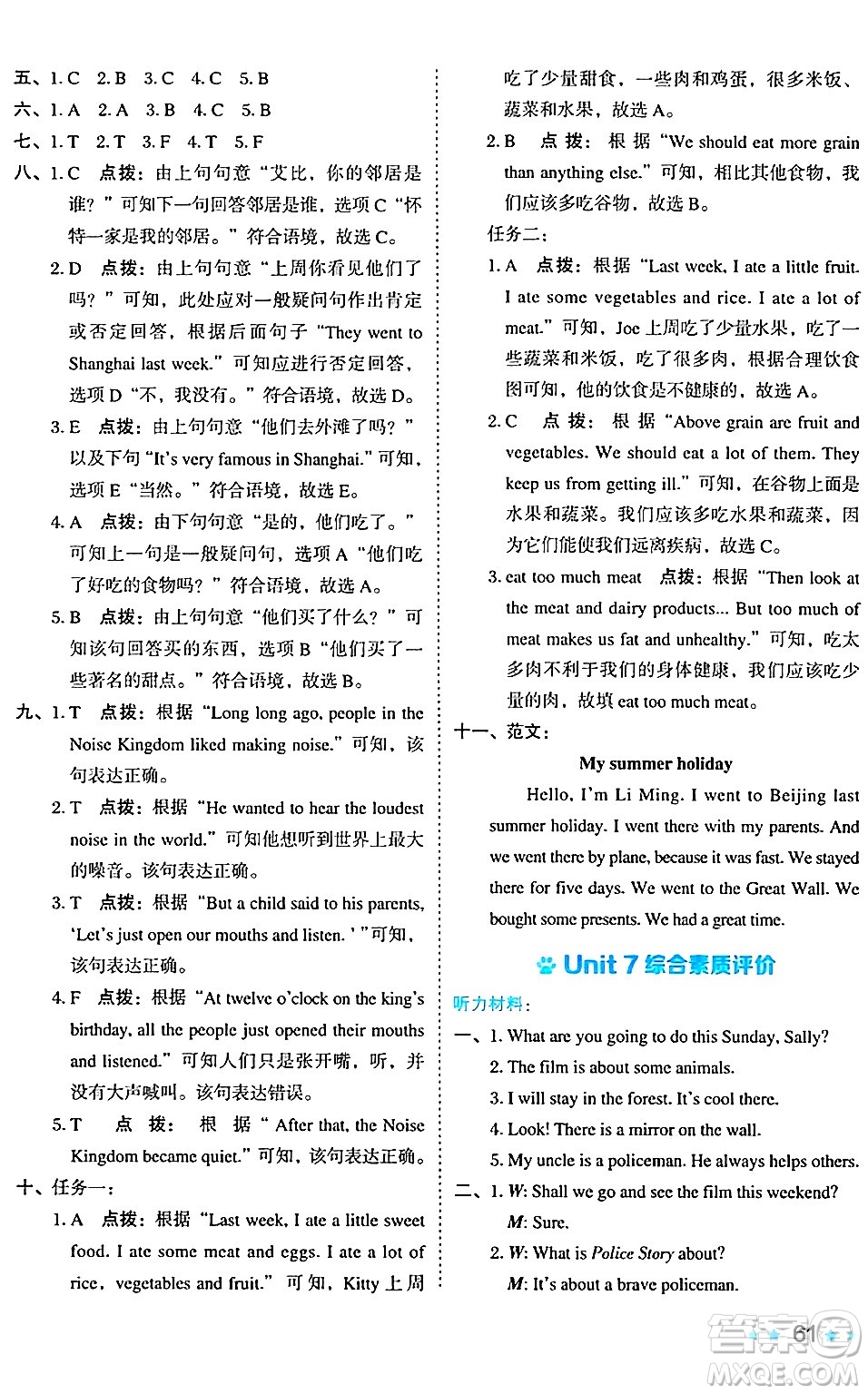 吉林教育出版社2024年秋榮德基好卷六年級英語上冊滬教牛津版三起點答案