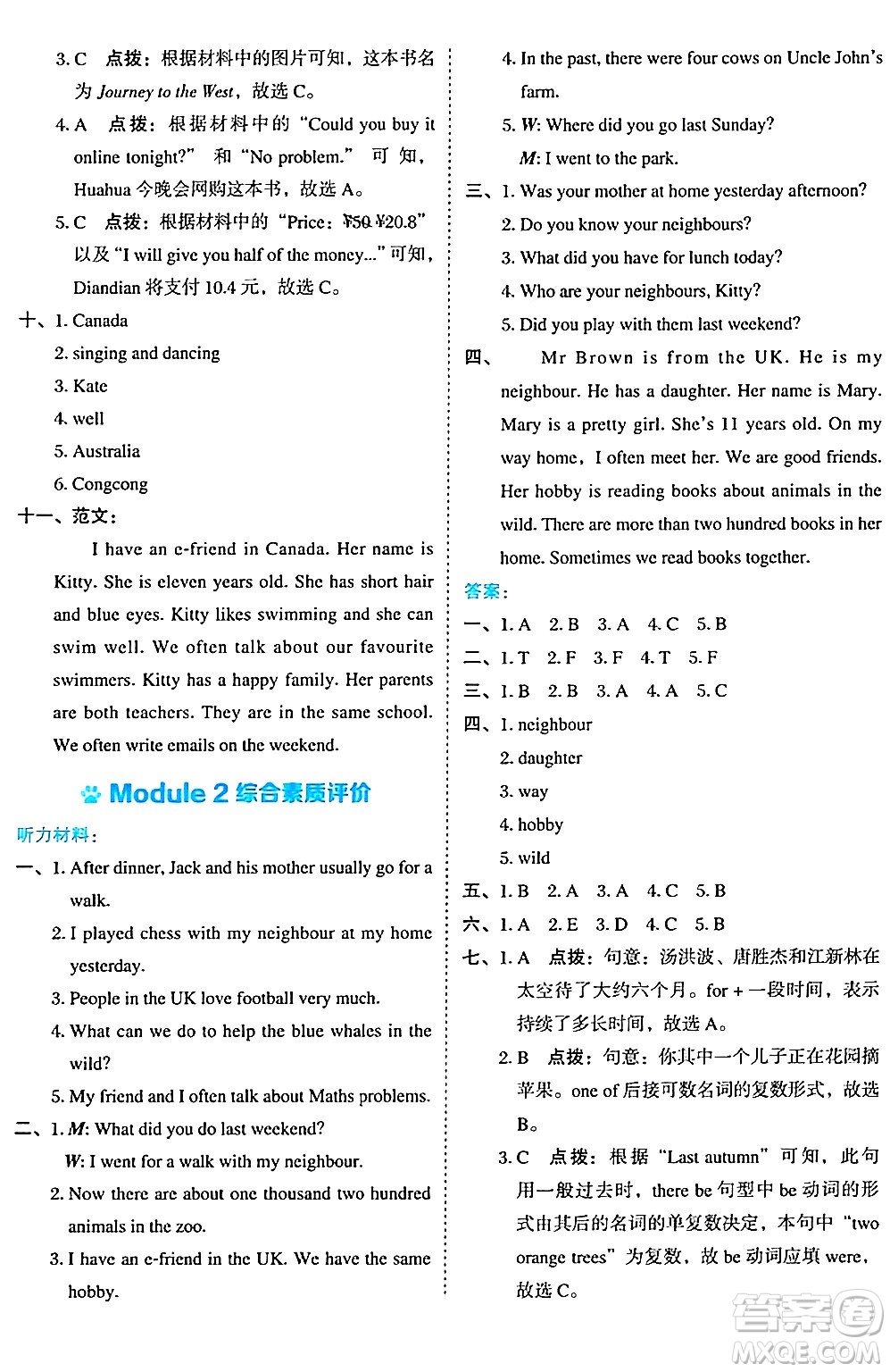 吉林教育出版社2024年秋榮德基好卷六年級英語上冊滬教牛津版三起點答案