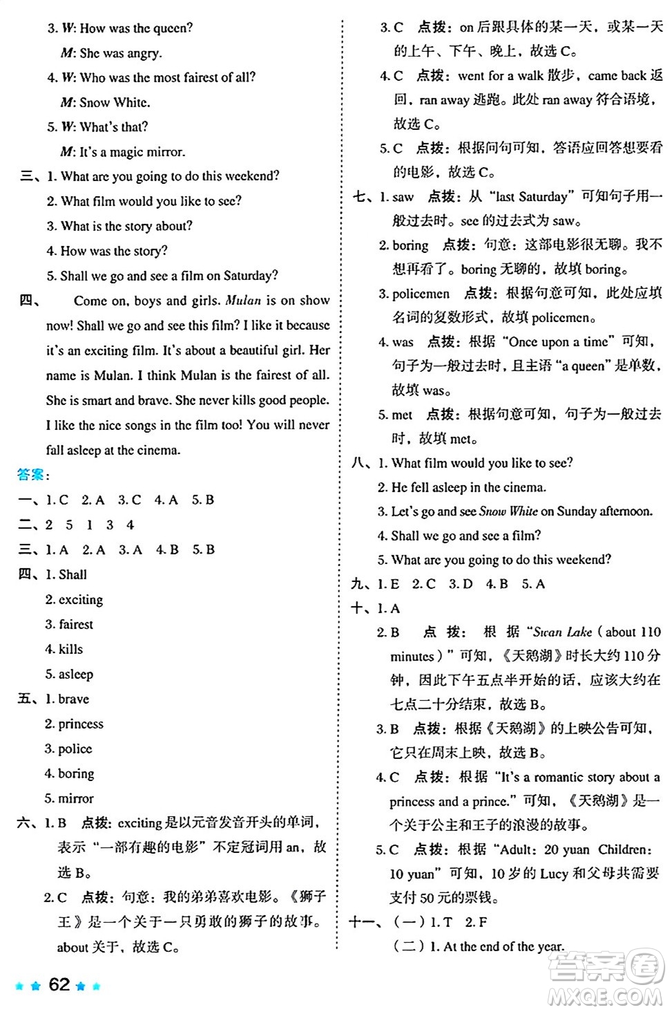 吉林教育出版社2024年秋榮德基好卷六年級英語上冊滬教牛津版三起點答案