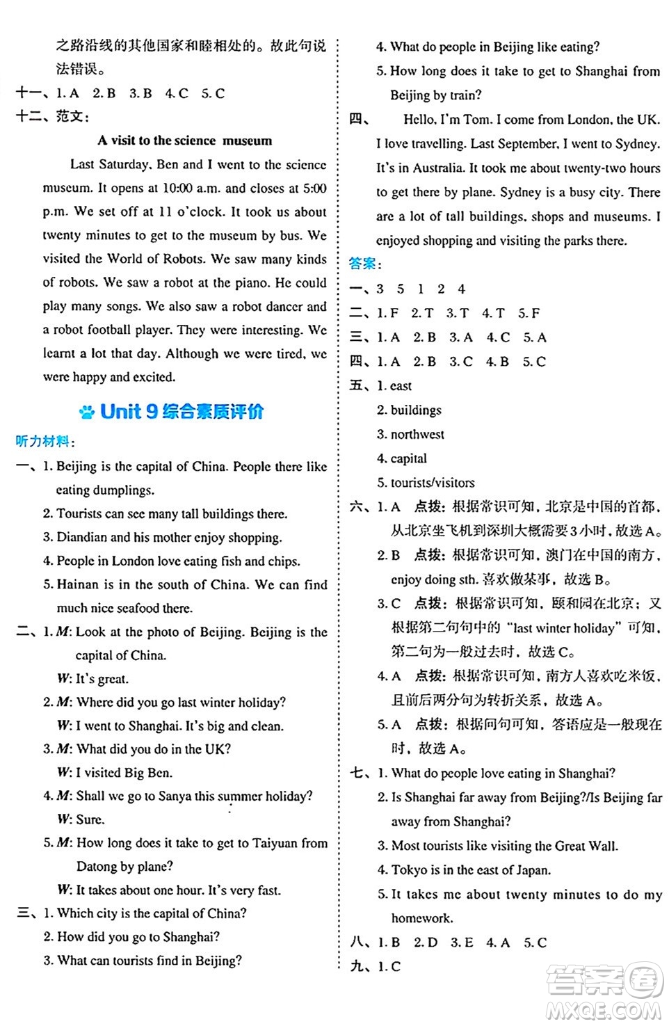吉林教育出版社2024年秋榮德基好卷六年級英語上冊滬教牛津版三起點答案