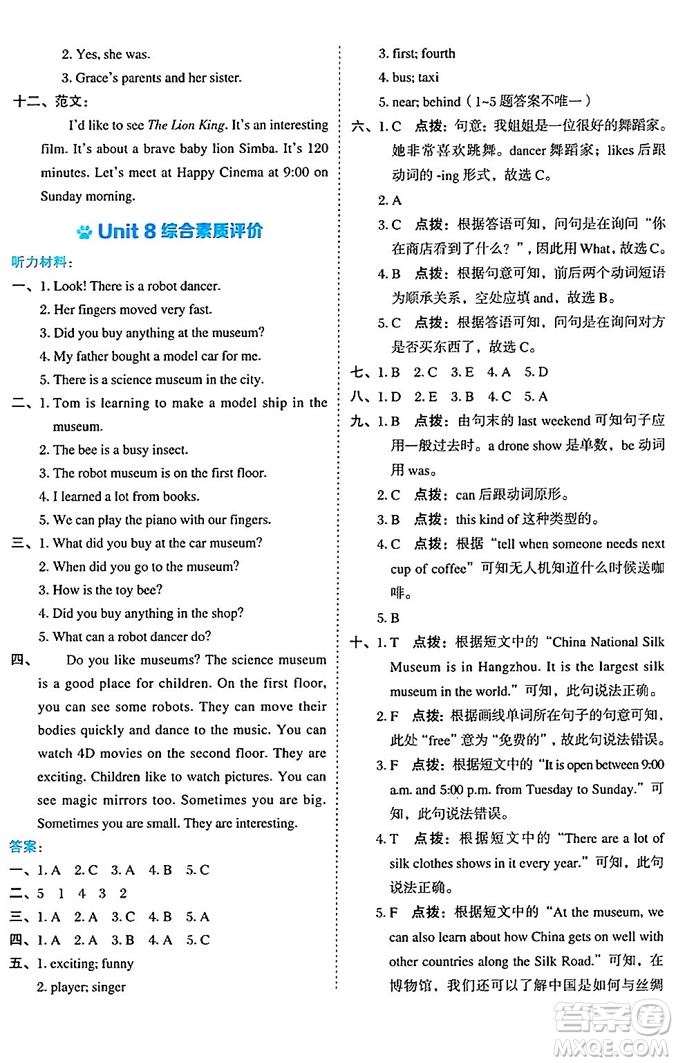 吉林教育出版社2024年秋榮德基好卷六年級英語上冊滬教牛津版三起點答案