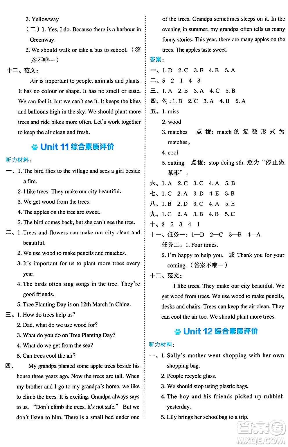 吉林教育出版社2024年秋榮德基好卷六年級英語上冊滬教牛津版三起點答案