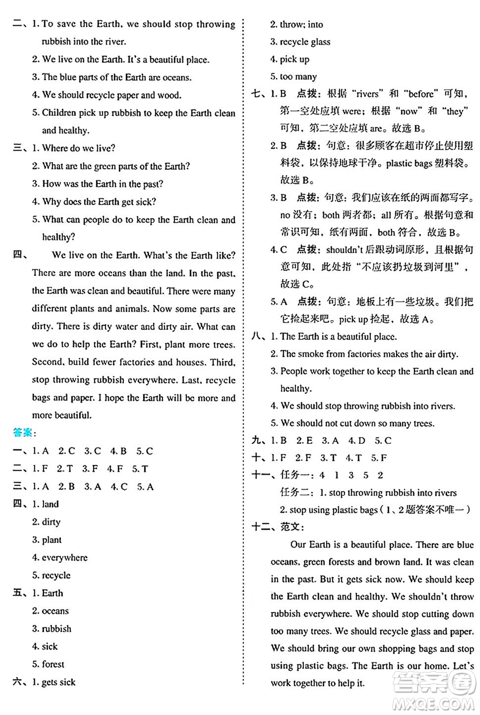 吉林教育出版社2024年秋榮德基好卷六年級英語上冊滬教牛津版三起點答案