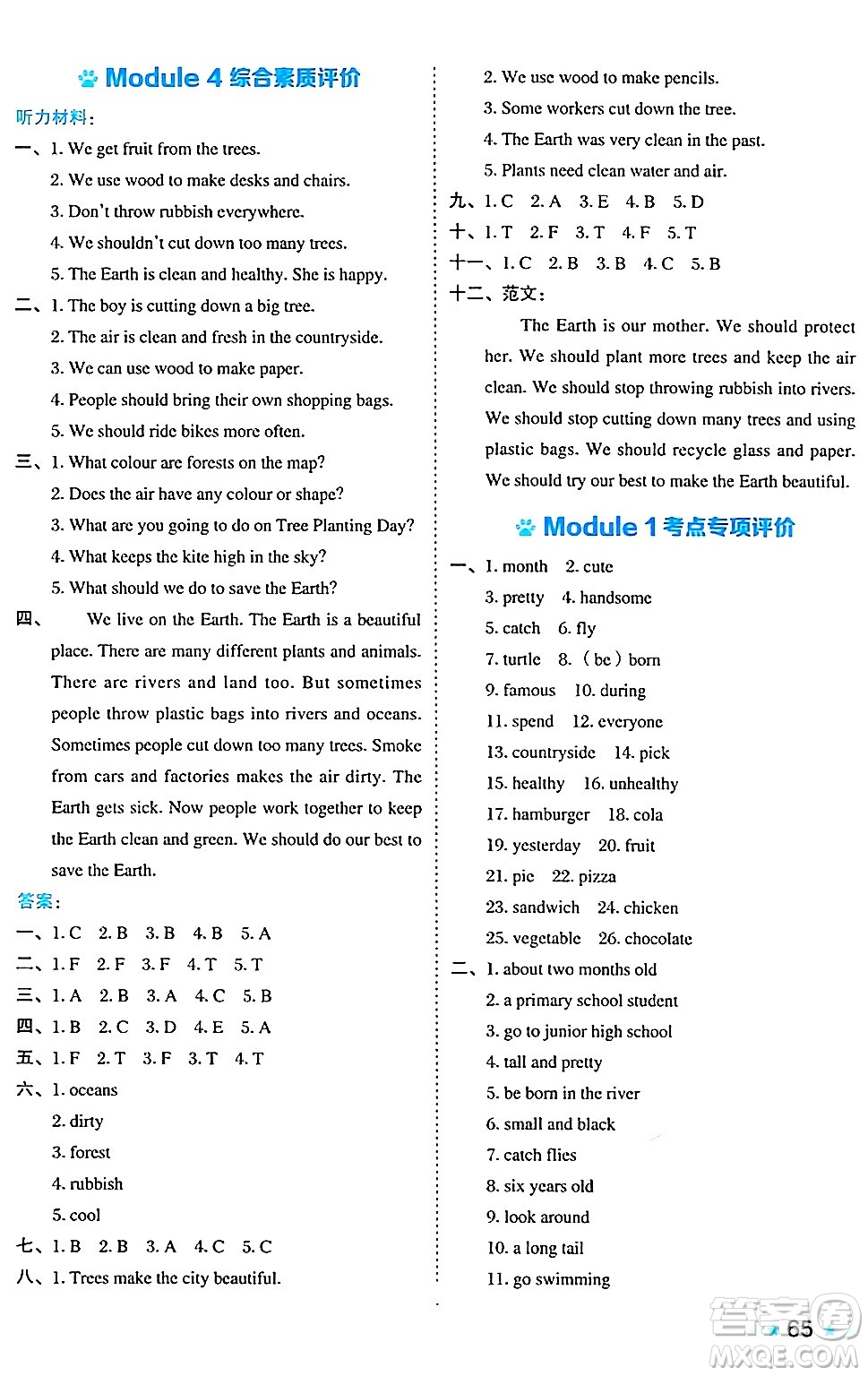 吉林教育出版社2024年秋榮德基好卷六年級英語上冊滬教牛津版三起點答案