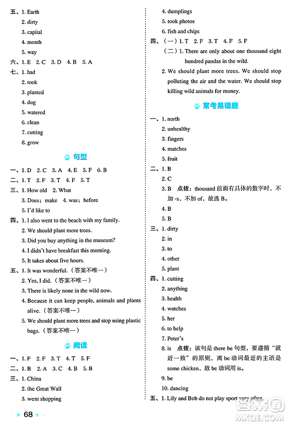 吉林教育出版社2024年秋榮德基好卷六年級英語上冊滬教牛津版三起點答案