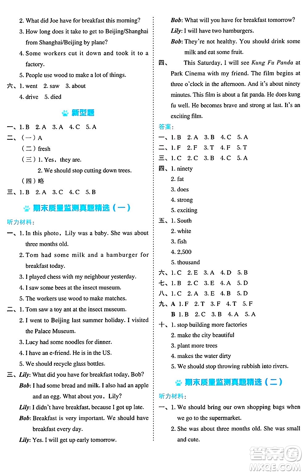 吉林教育出版社2024年秋榮德基好卷六年級英語上冊滬教牛津版三起點答案