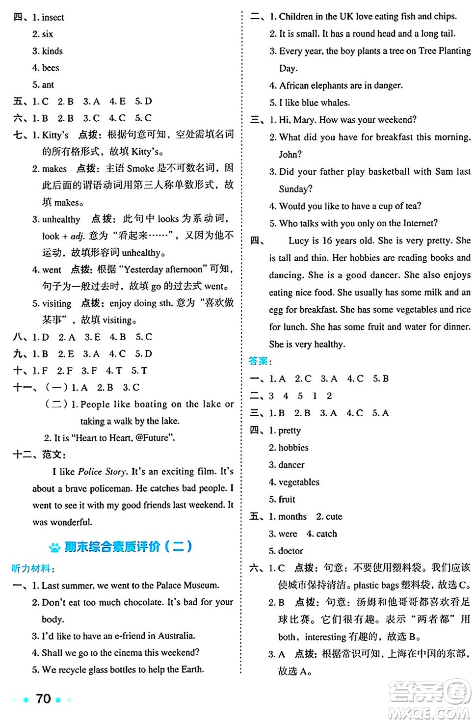 吉林教育出版社2024年秋榮德基好卷六年級英語上冊滬教牛津版三起點答案