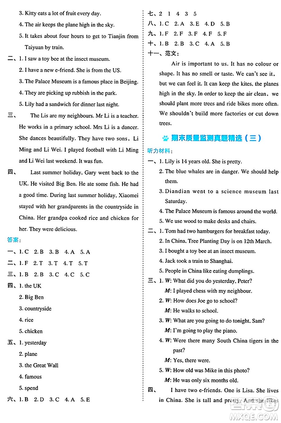吉林教育出版社2024年秋榮德基好卷六年級英語上冊滬教牛津版三起點答案