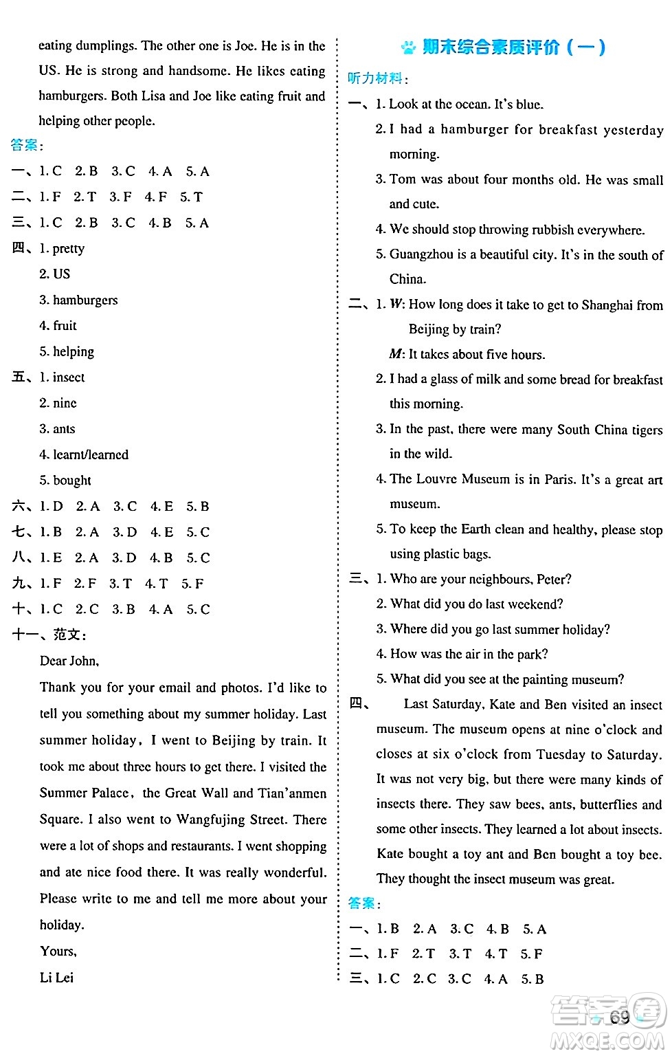 吉林教育出版社2024年秋榮德基好卷六年級英語上冊滬教牛津版三起點答案