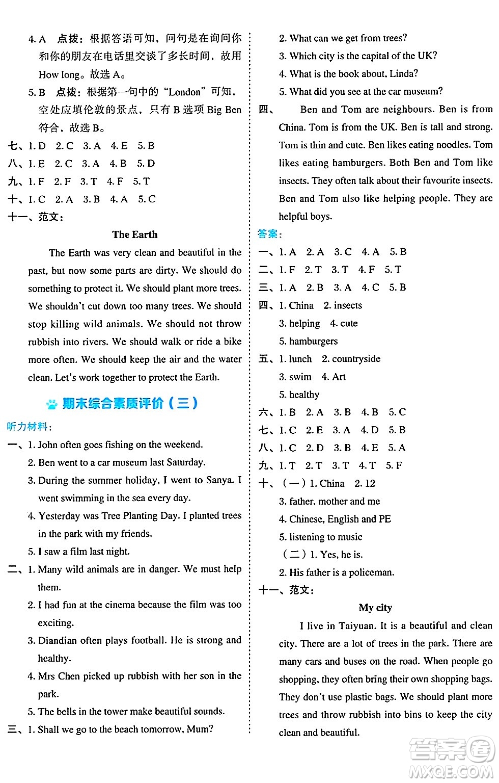 吉林教育出版社2024年秋榮德基好卷六年級英語上冊滬教牛津版三起點答案
