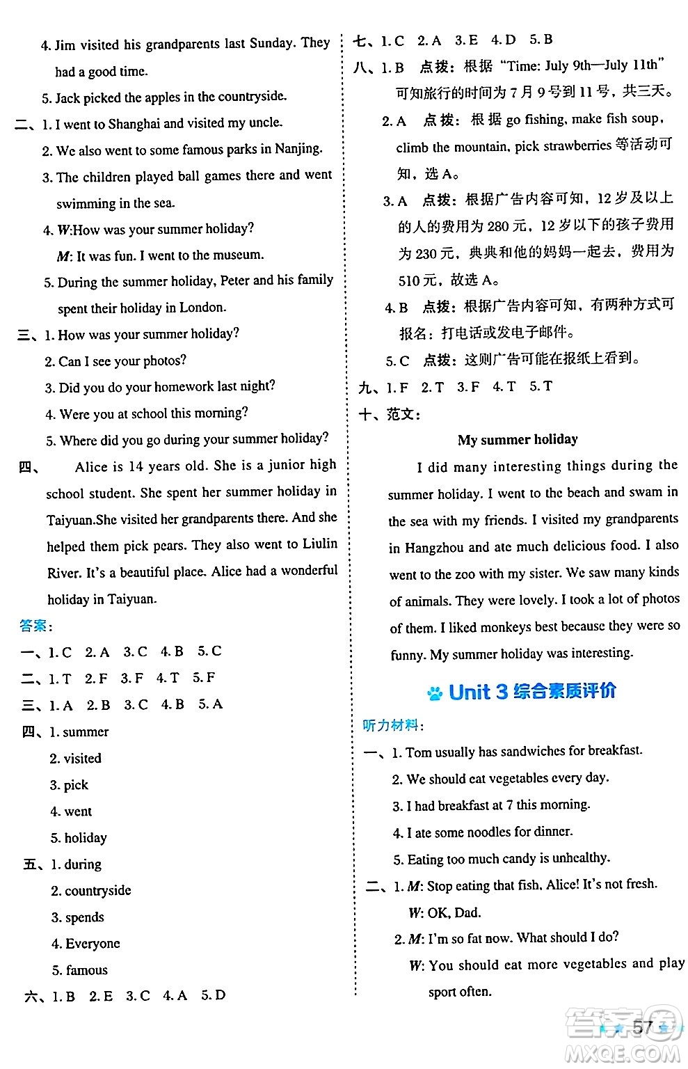 吉林教育出版社2024年秋榮德基好卷六年級英語上冊滬教牛津版山西專版三起點(diǎn)答案