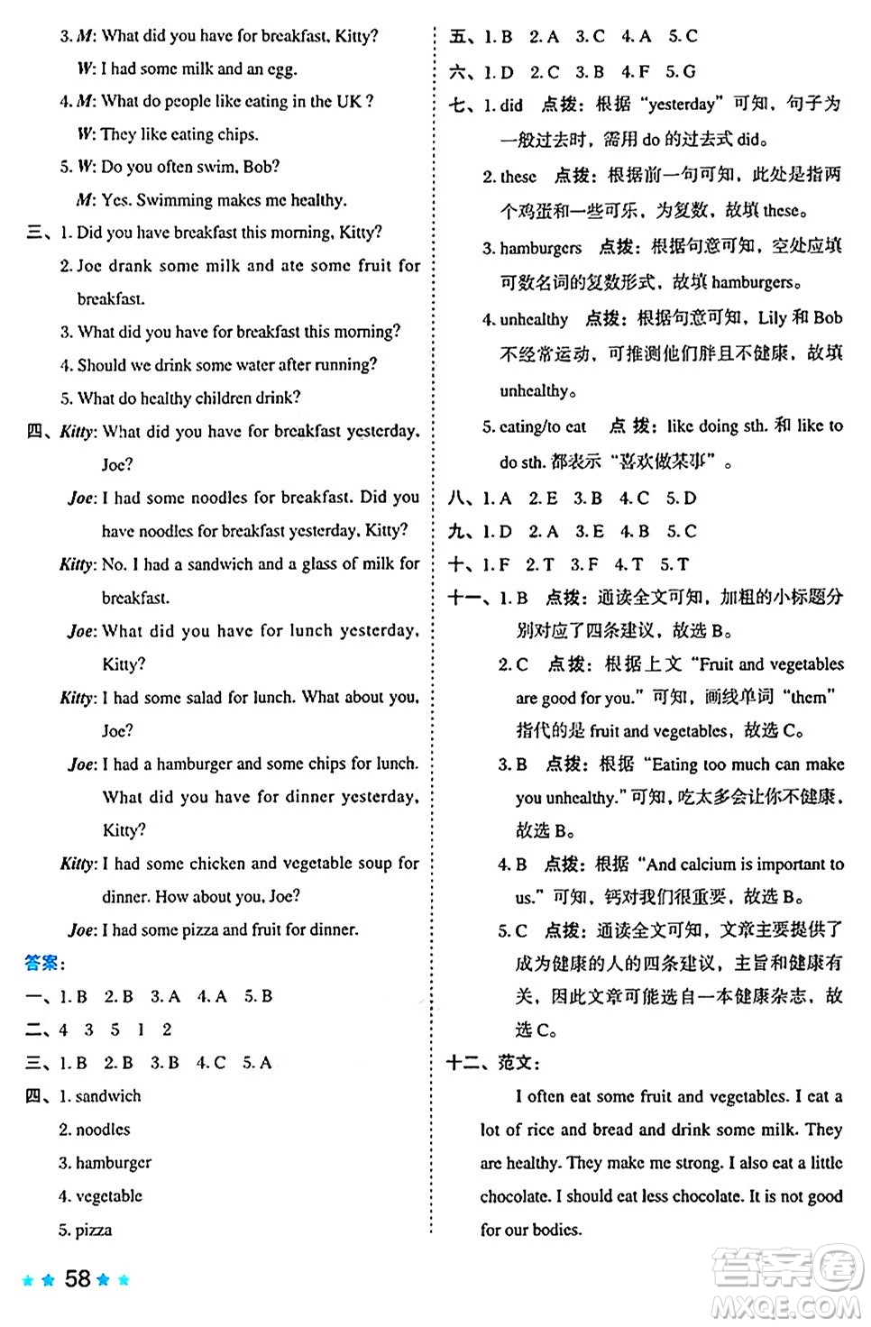 吉林教育出版社2024年秋榮德基好卷六年級英語上冊滬教牛津版山西專版三起點(diǎn)答案