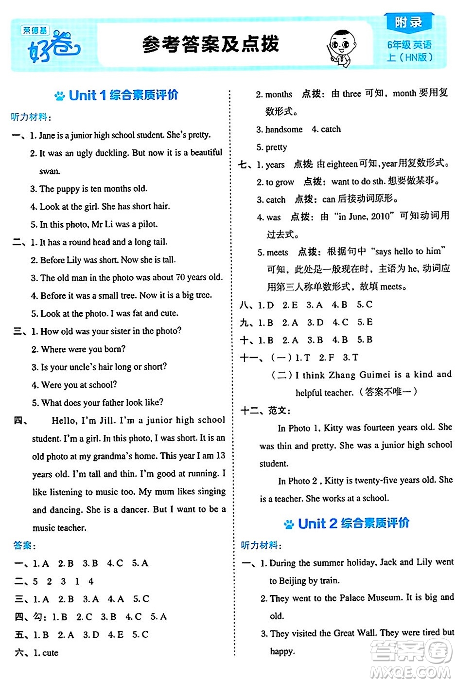 吉林教育出版社2024年秋榮德基好卷六年級英語上冊滬教牛津版山西專版三起點(diǎn)答案