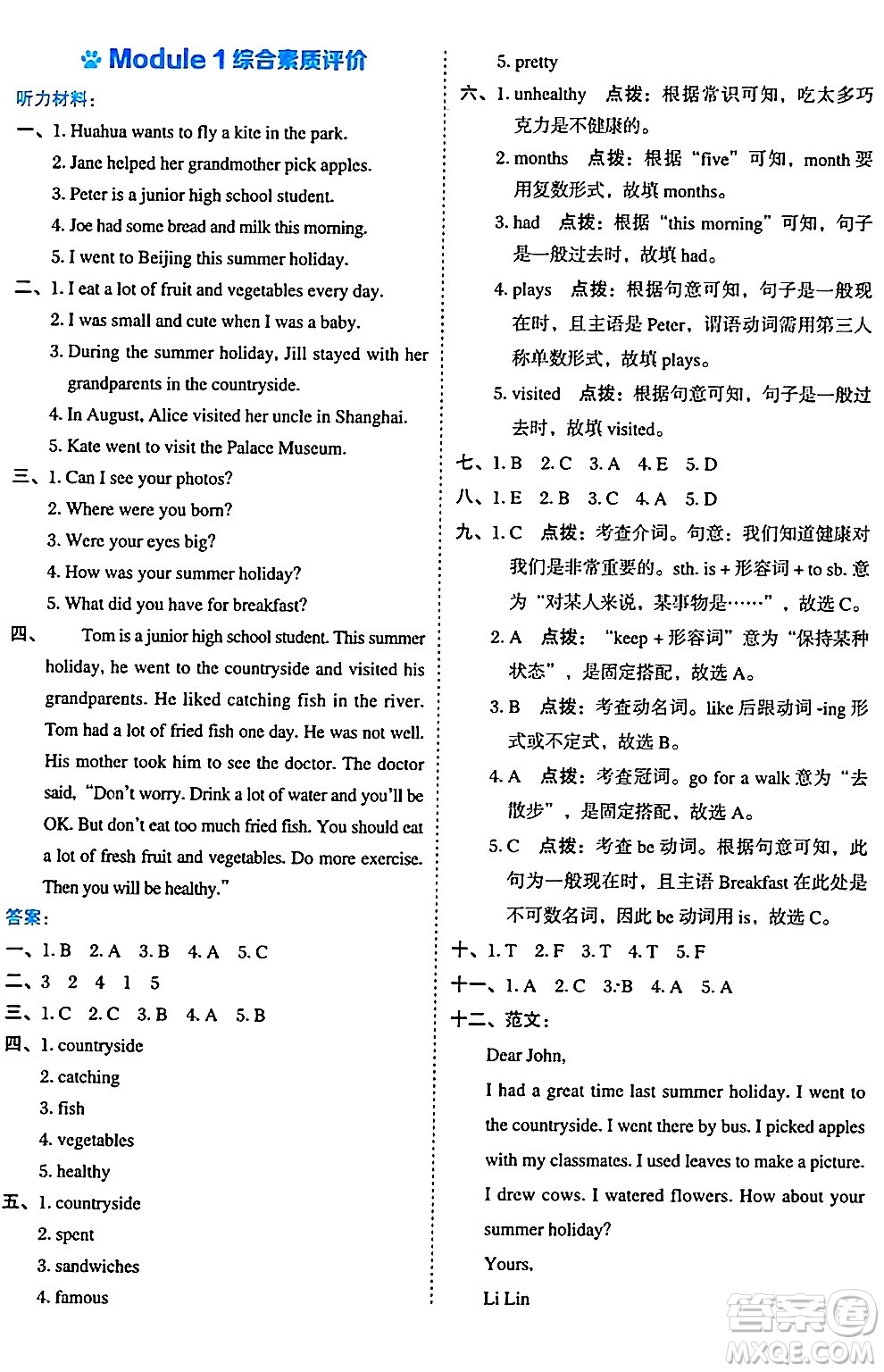 吉林教育出版社2024年秋榮德基好卷六年級英語上冊滬教牛津版山西專版三起點(diǎn)答案