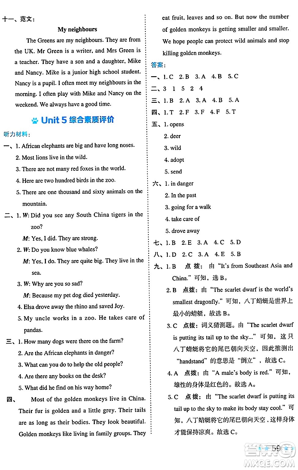 吉林教育出版社2024年秋榮德基好卷六年級英語上冊滬教牛津版山西專版三起點(diǎn)答案