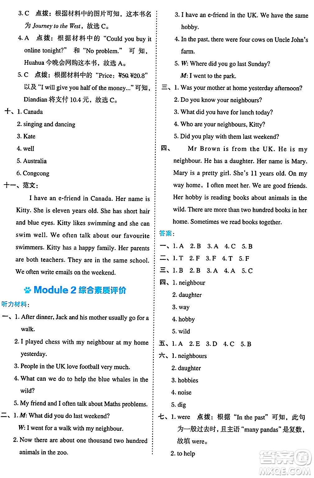 吉林教育出版社2024年秋榮德基好卷六年級英語上冊滬教牛津版山西專版三起點(diǎn)答案