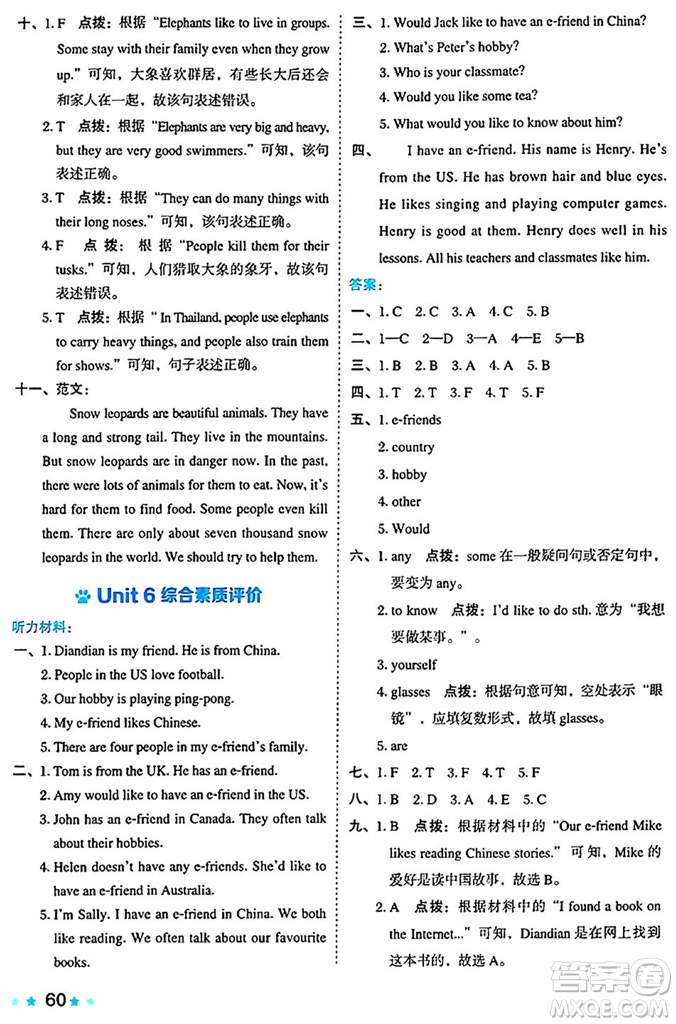 吉林教育出版社2024年秋榮德基好卷六年級英語上冊滬教牛津版山西專版三起點(diǎn)答案