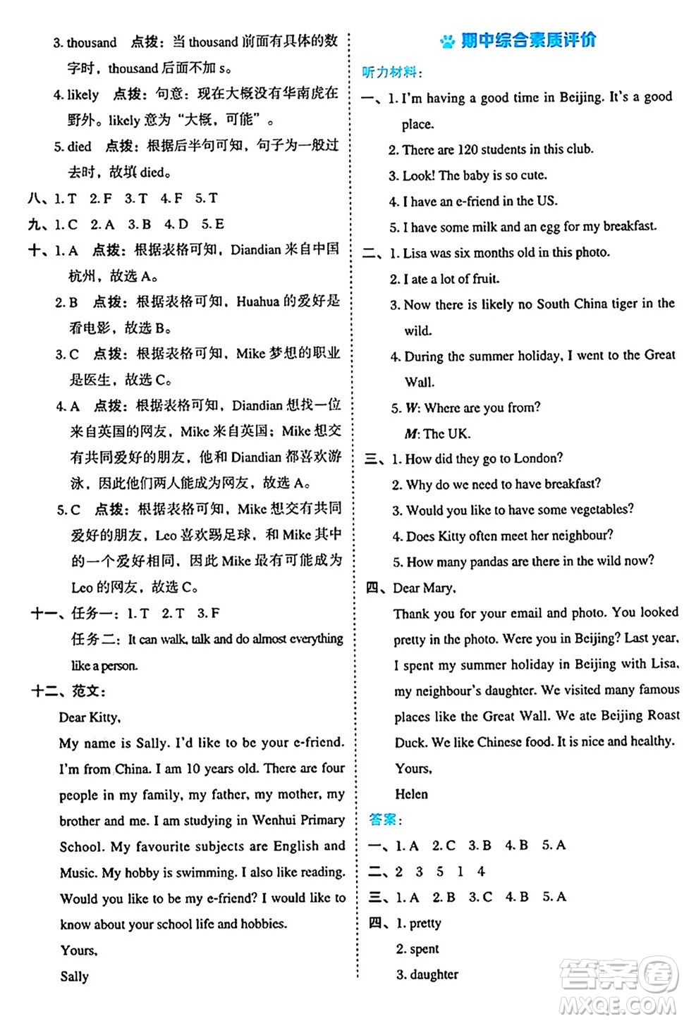 吉林教育出版社2024年秋榮德基好卷六年級英語上冊滬教牛津版山西專版三起點(diǎn)答案