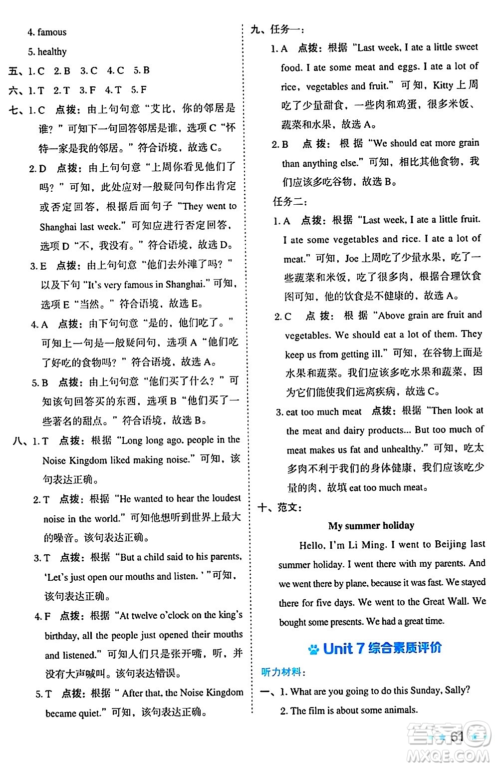 吉林教育出版社2024年秋榮德基好卷六年級英語上冊滬教牛津版山西專版三起點(diǎn)答案