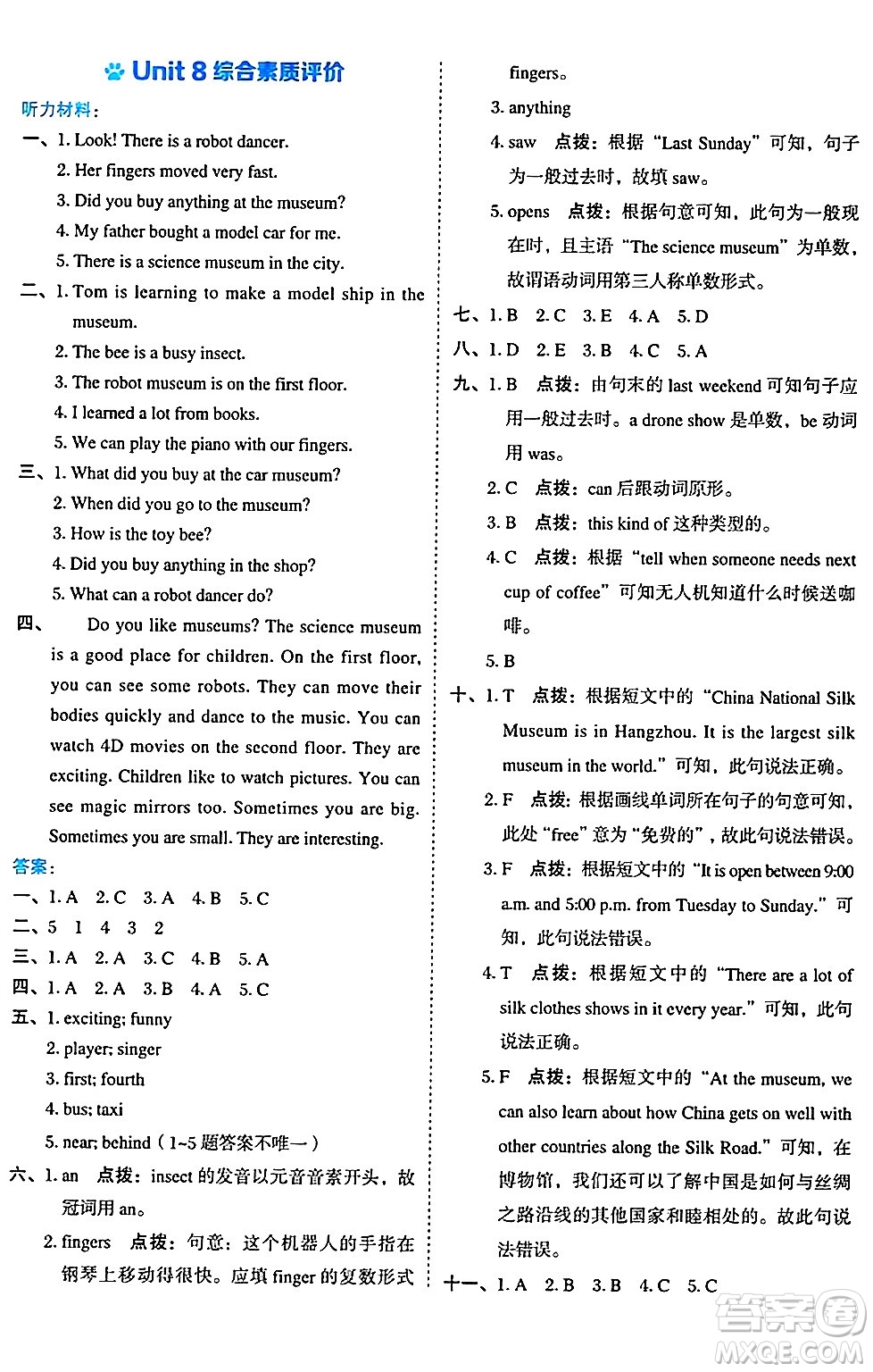 吉林教育出版社2024年秋榮德基好卷六年級英語上冊滬教牛津版山西專版三起點(diǎn)答案
