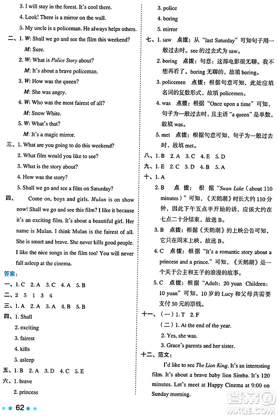 吉林教育出版社2024年秋榮德基好卷六年級英語上冊滬教牛津版山西專版三起點(diǎn)答案