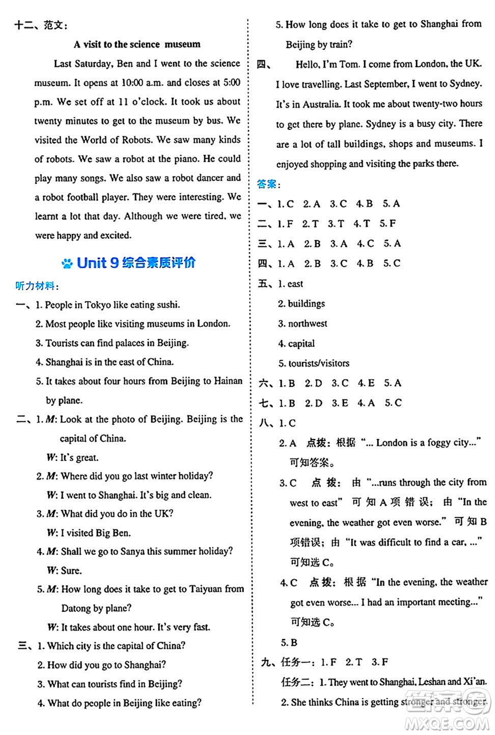 吉林教育出版社2024年秋榮德基好卷六年級英語上冊滬教牛津版山西專版三起點(diǎn)答案