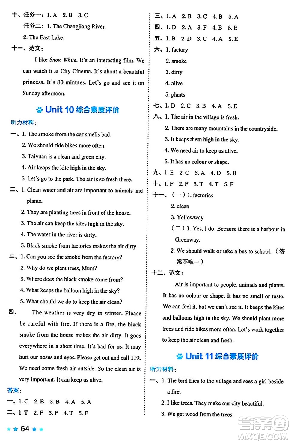 吉林教育出版社2024年秋榮德基好卷六年級英語上冊滬教牛津版山西專版三起點(diǎn)答案