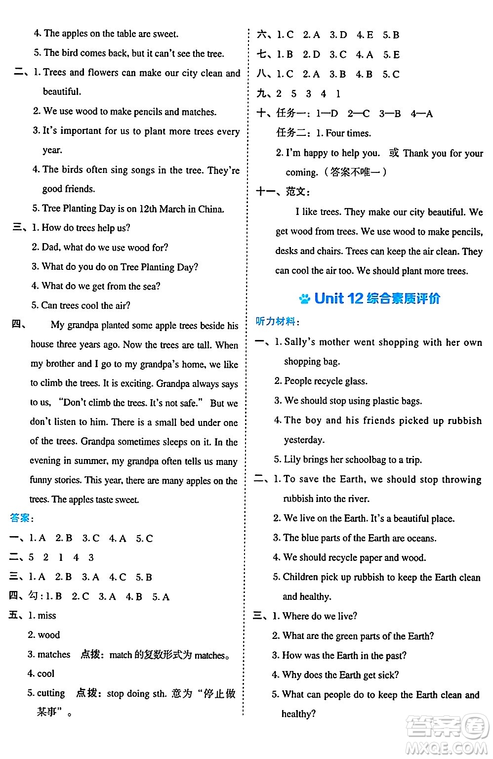 吉林教育出版社2024年秋榮德基好卷六年級英語上冊滬教牛津版山西專版三起點(diǎn)答案