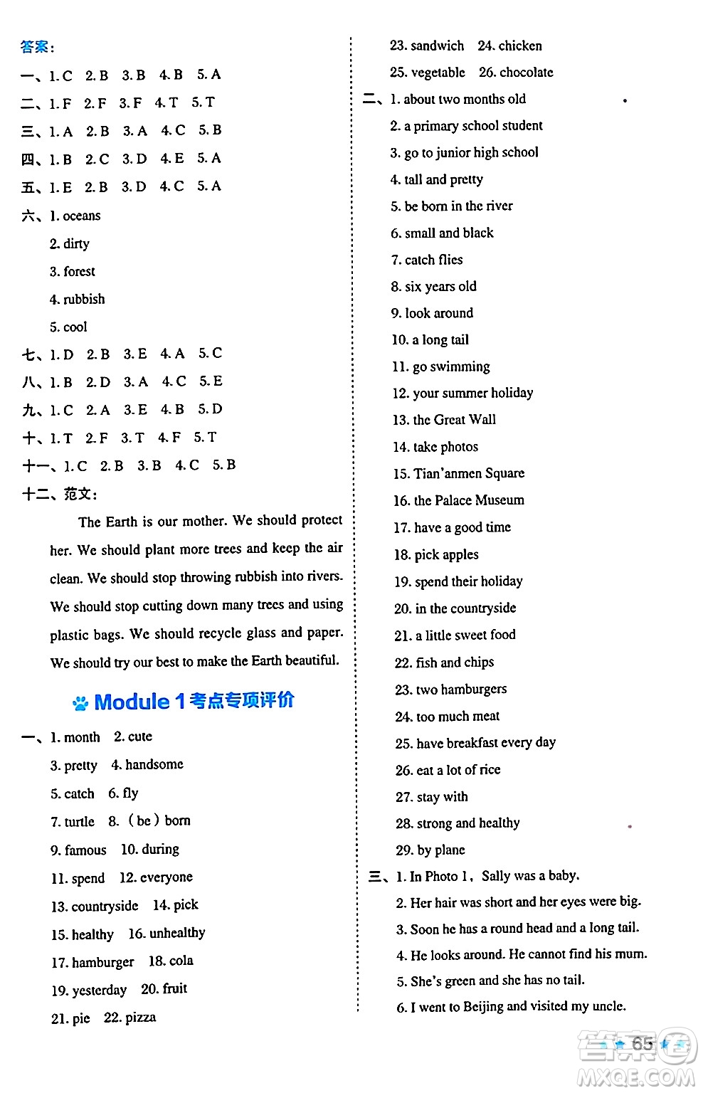 吉林教育出版社2024年秋榮德基好卷六年級英語上冊滬教牛津版山西專版三起點(diǎn)答案