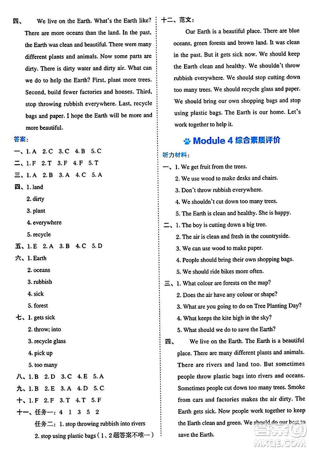 吉林教育出版社2024年秋榮德基好卷六年級英語上冊滬教牛津版山西專版三起點(diǎn)答案
