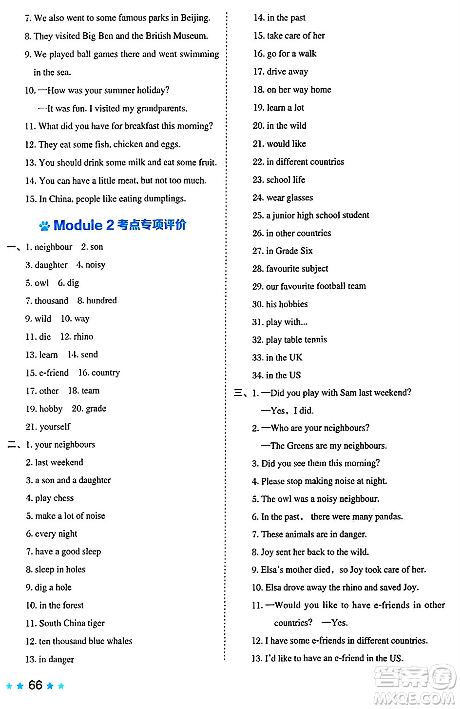 吉林教育出版社2024年秋榮德基好卷六年級英語上冊滬教牛津版山西專版三起點(diǎn)答案