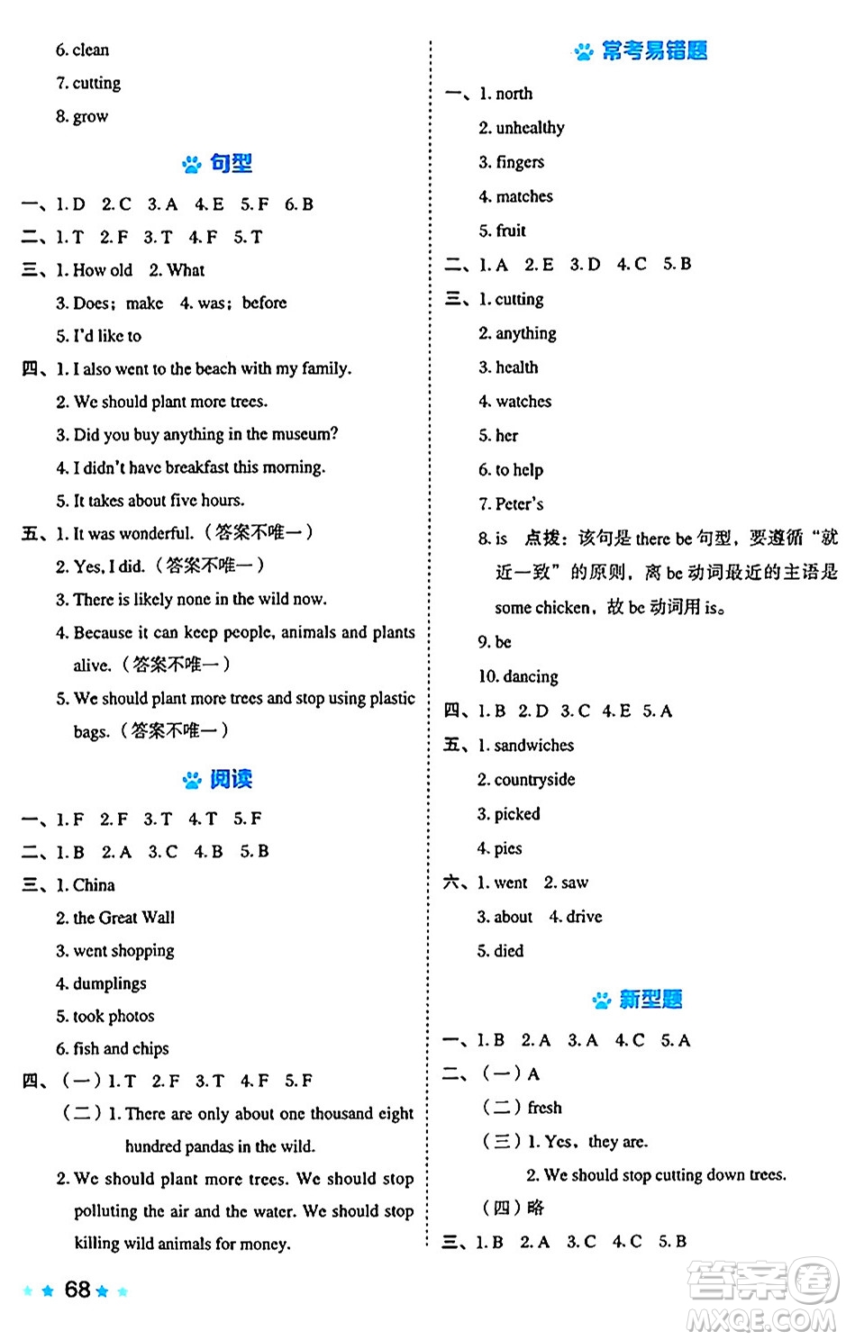 吉林教育出版社2024年秋榮德基好卷六年級英語上冊滬教牛津版山西專版三起點(diǎn)答案