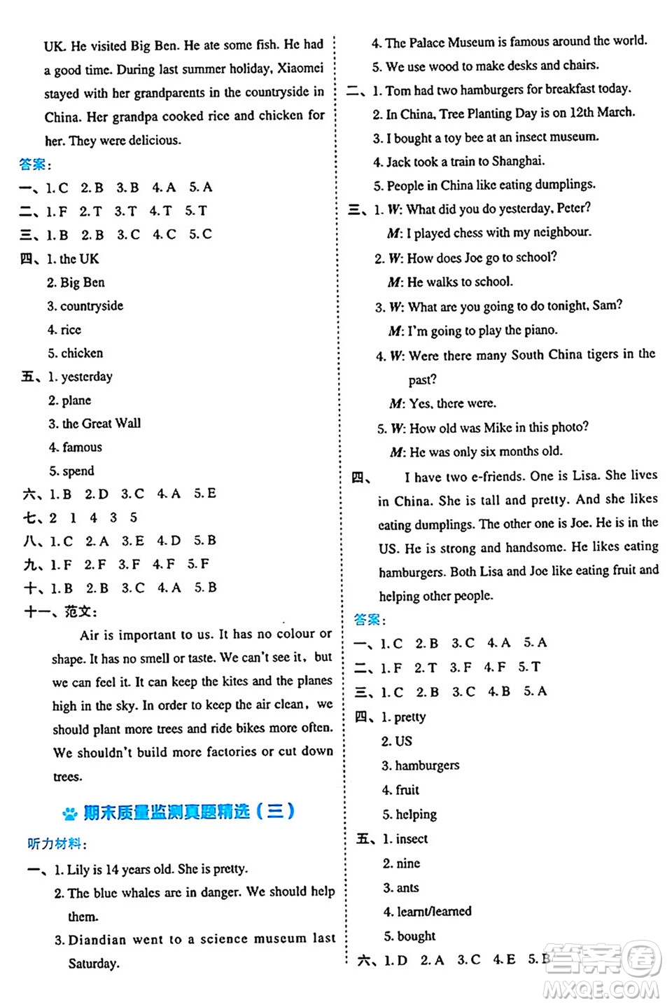 吉林教育出版社2024年秋榮德基好卷六年級英語上冊滬教牛津版山西專版三起點(diǎn)答案