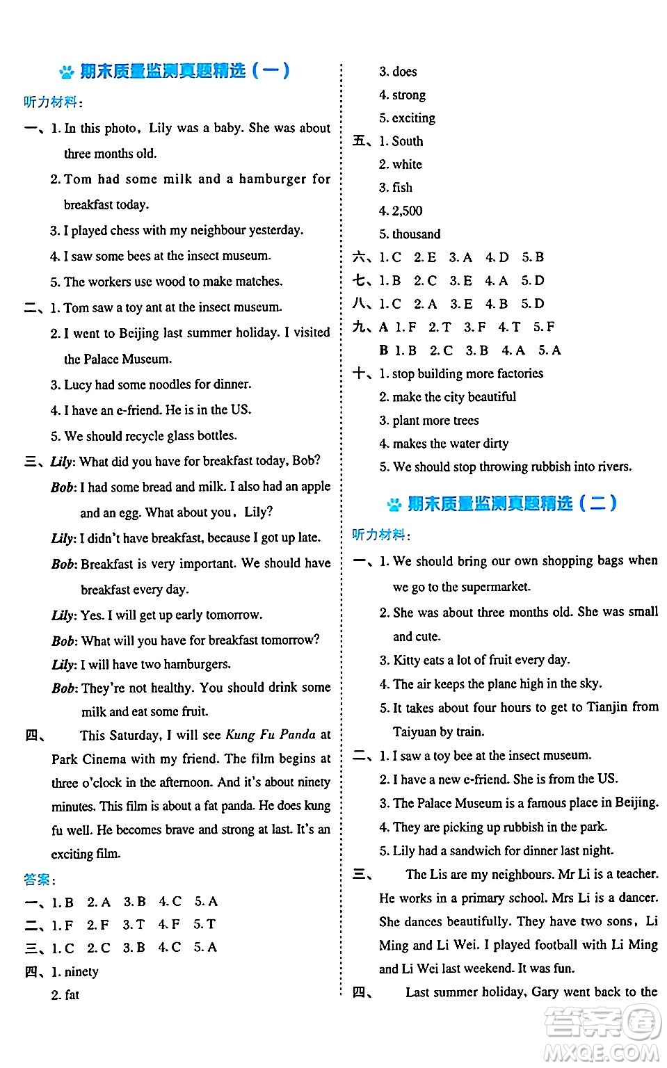 吉林教育出版社2024年秋榮德基好卷六年級英語上冊滬教牛津版山西專版三起點(diǎn)答案